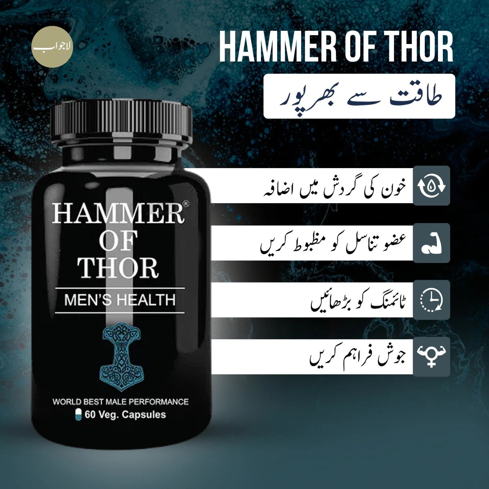 Hammer Of Thor Men's Health In Pakistan